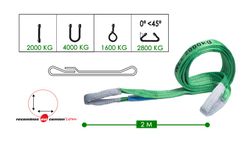 Flat sling with loops, lifting 2000 kg, 2 meters